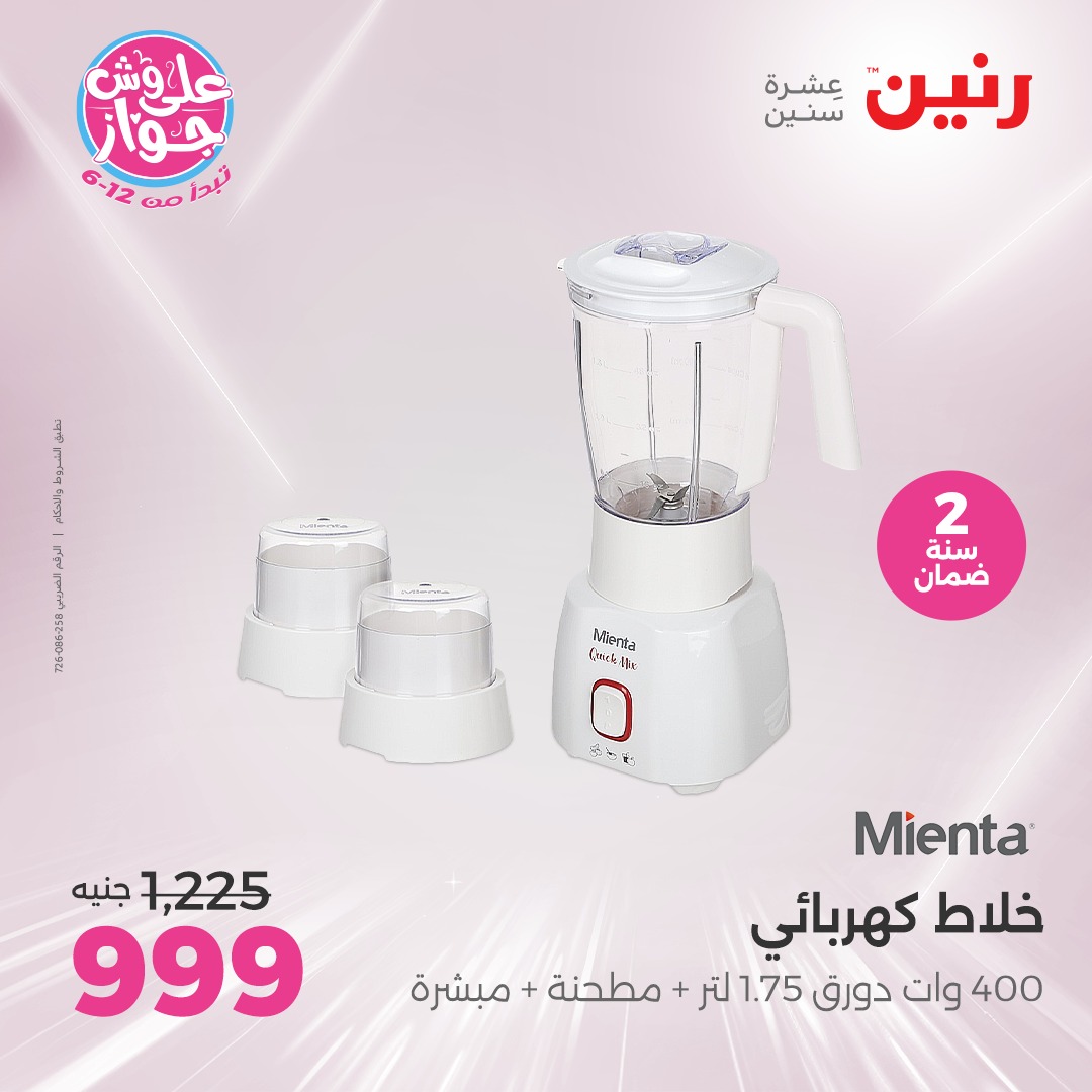 raneen offers from 1jul to 2jun 2025 عروض رنين من 1 يوليو حتى 2 يونيو 2025 صفحة رقم 26